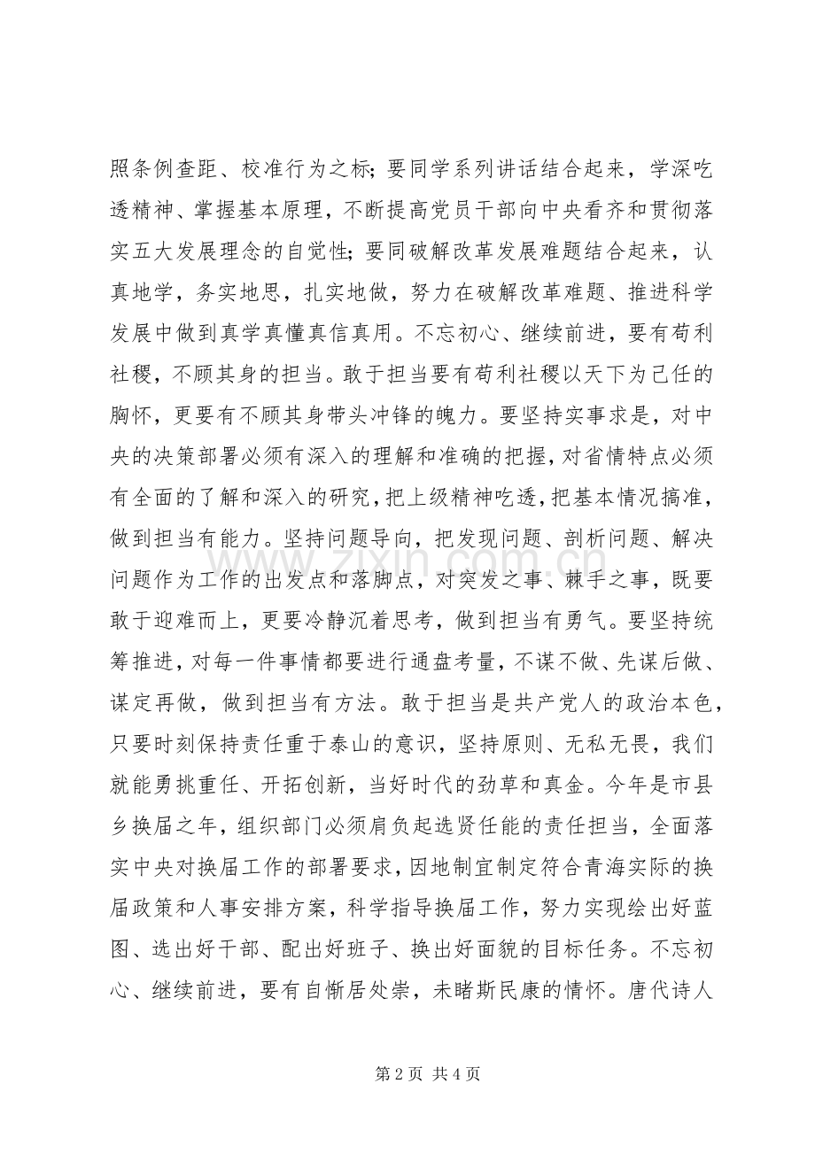 “做一个有信仰、有情怀、有担当、有操守的人”讨论发言稿.docx_第2页