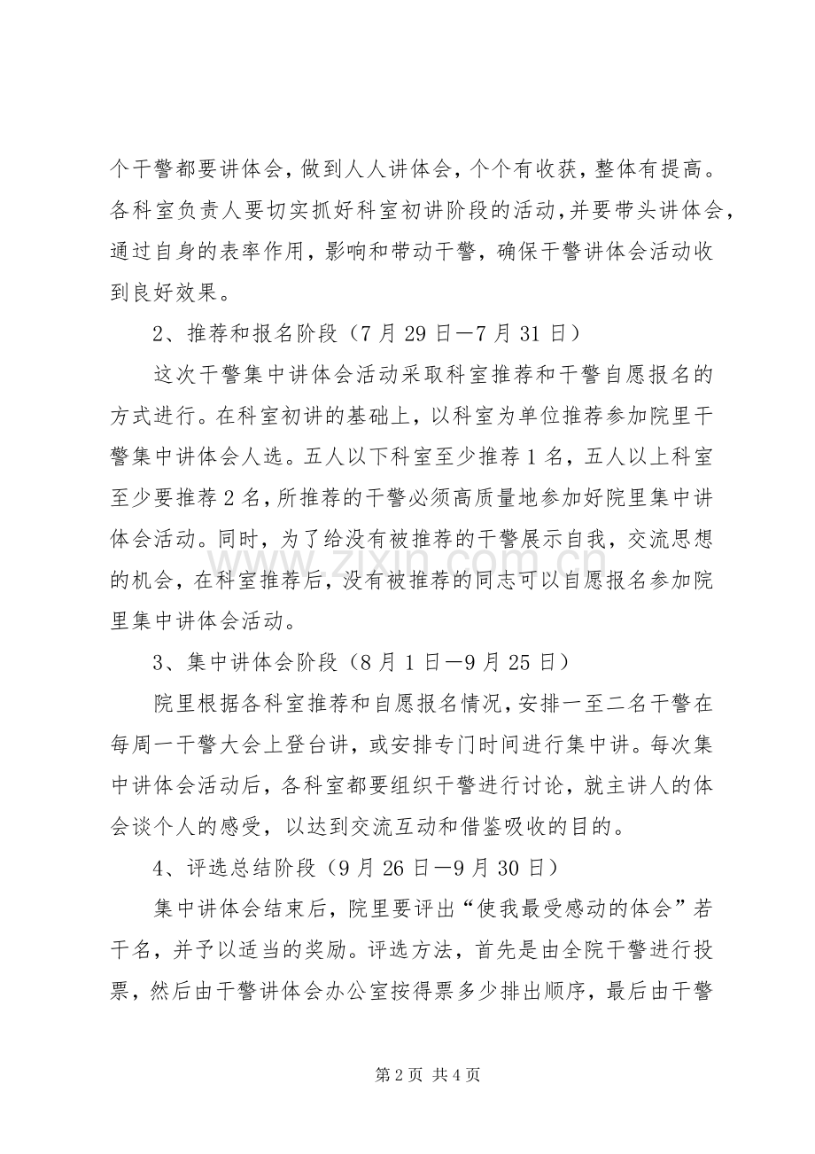 关于开展“干警讲体会”活动实施方案.docx_第2页