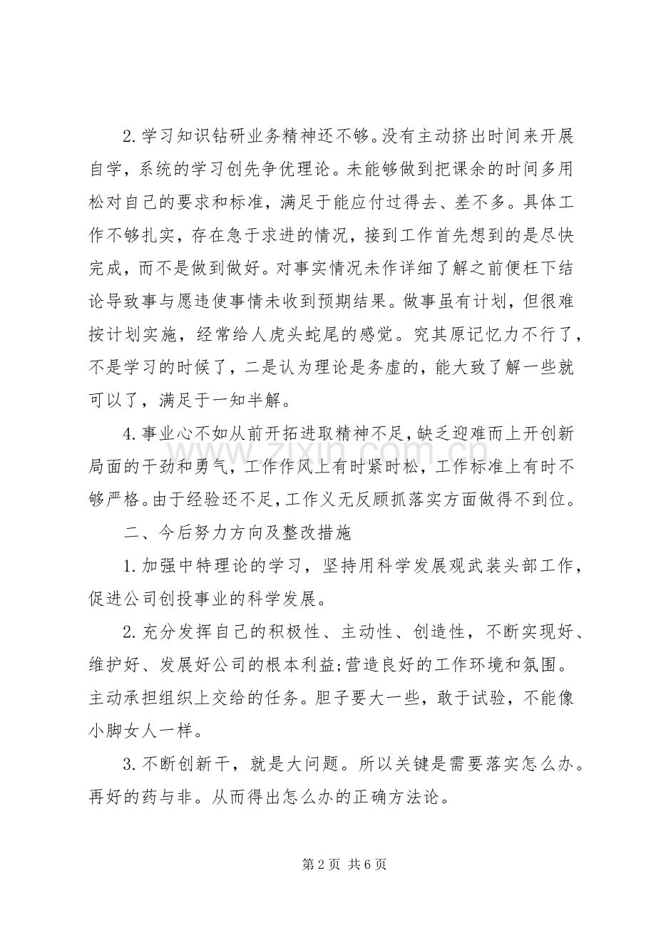 XX年基层干部关于批评与自我批评发言.docx_第2页