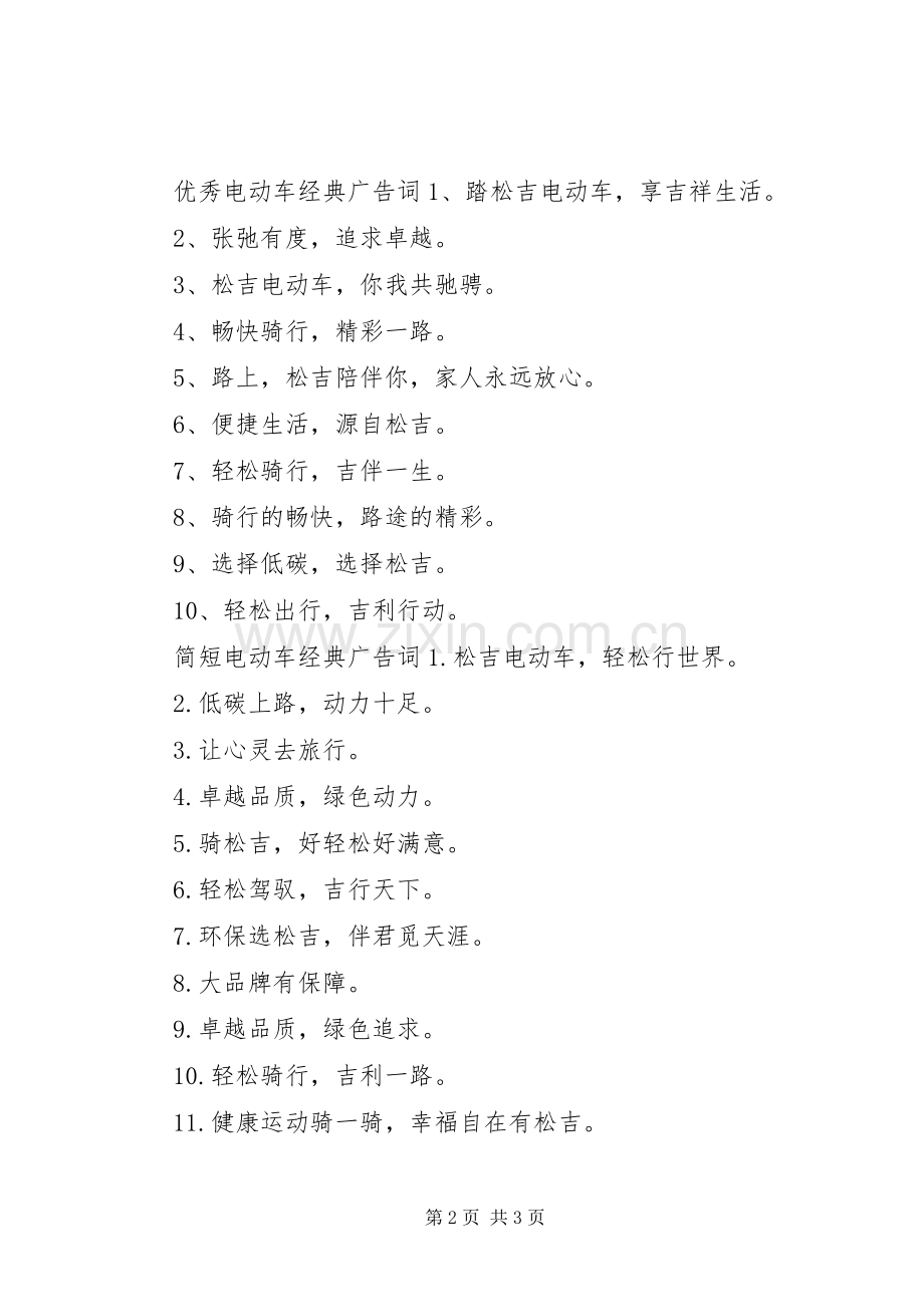 电动车的经典广告宣传标语.docx_第2页
