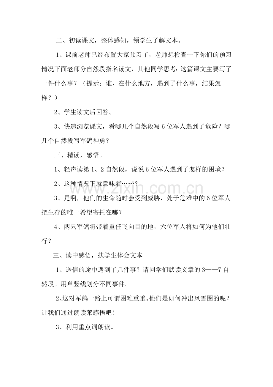 鸽血染红的求救信-(2).doc_第2页
