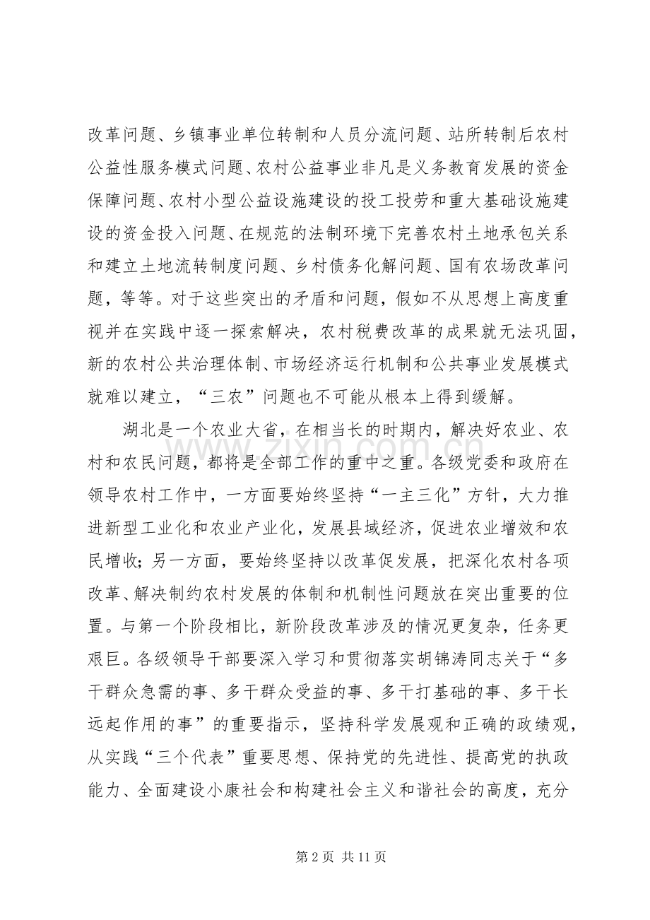 农村税费改革试点会讲话.docx_第2页