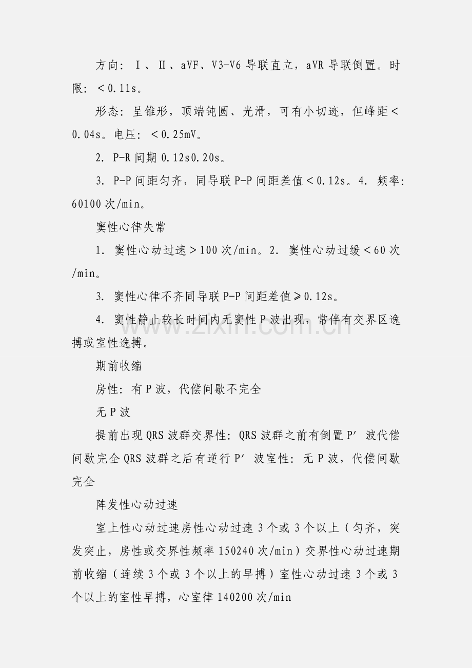 心电图小结.docx_第2页