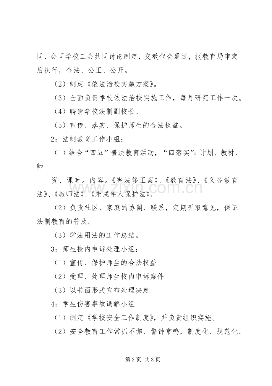 ××年依法治校方案.docx_第2页