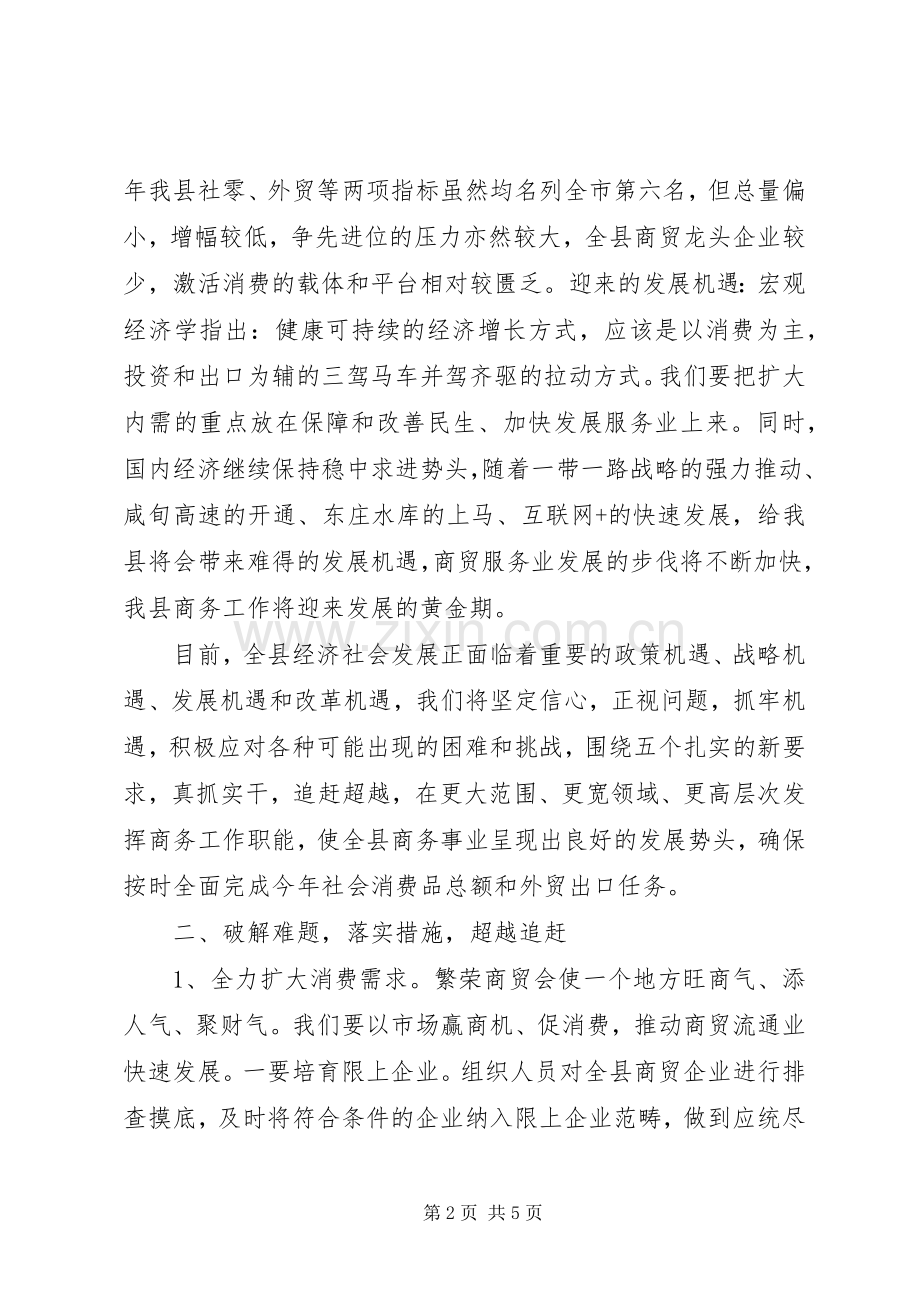 在追赶超越大讨论大整顿大优化督导讨论会上的汇报发言.docx_第2页