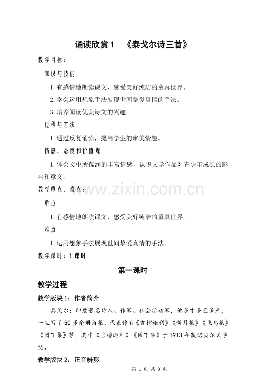 泰戈尔诗三首.doc_第1页