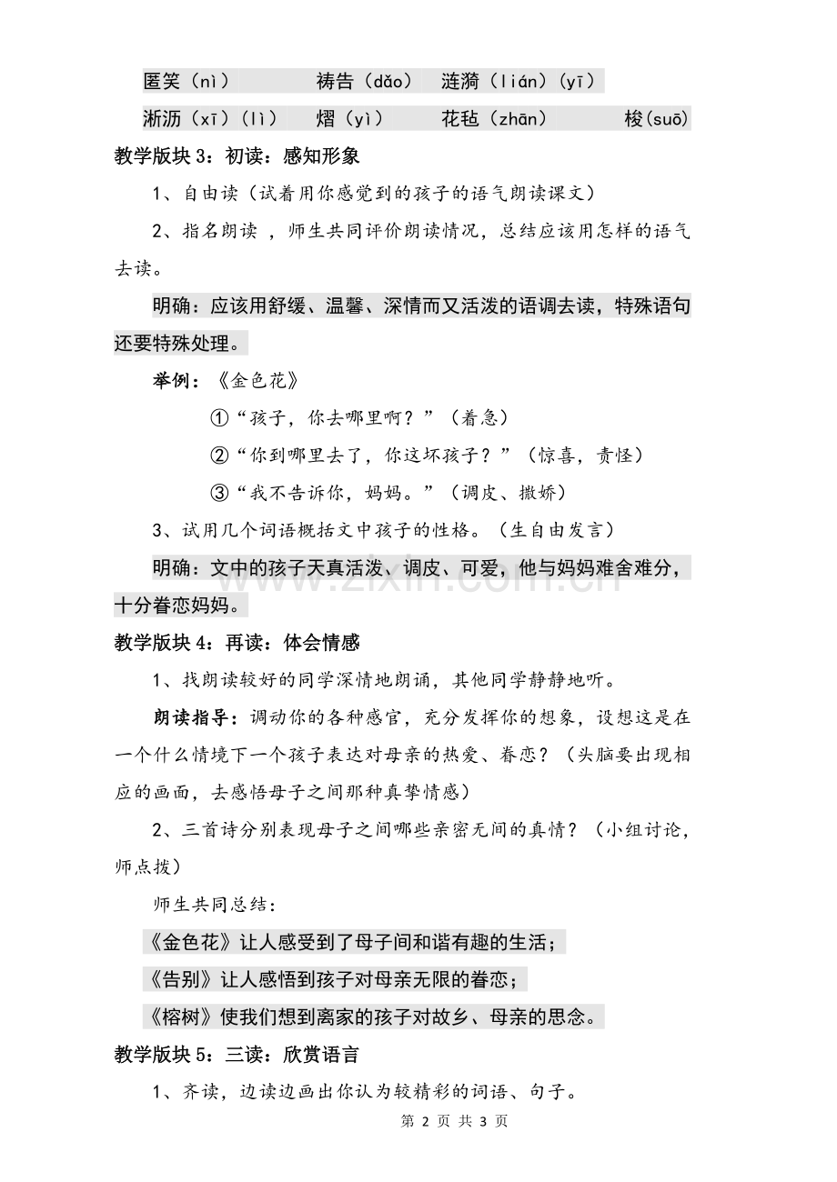 泰戈尔诗三首.doc_第2页