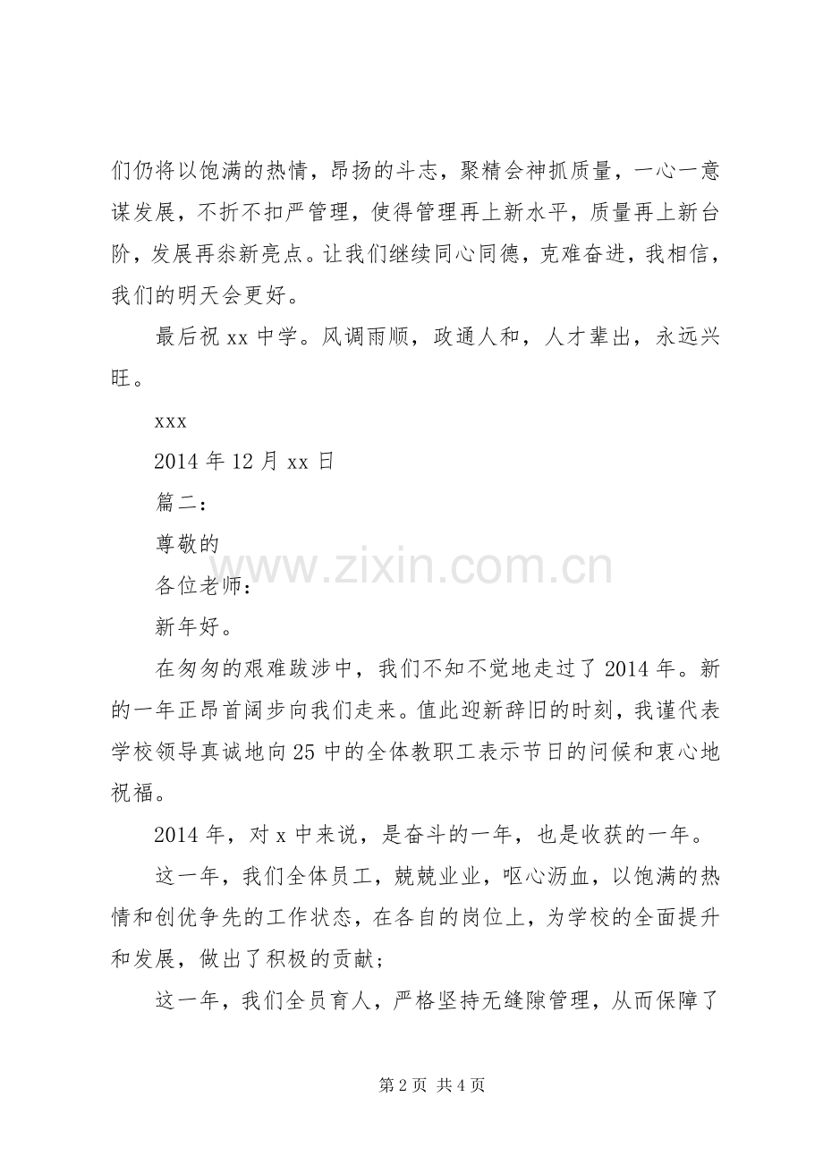 学校XX年校长元旦致辞2篇.docx_第2页
