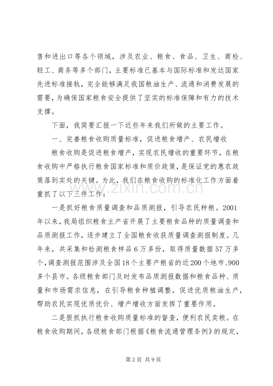 粮食安全发言.docx_第2页