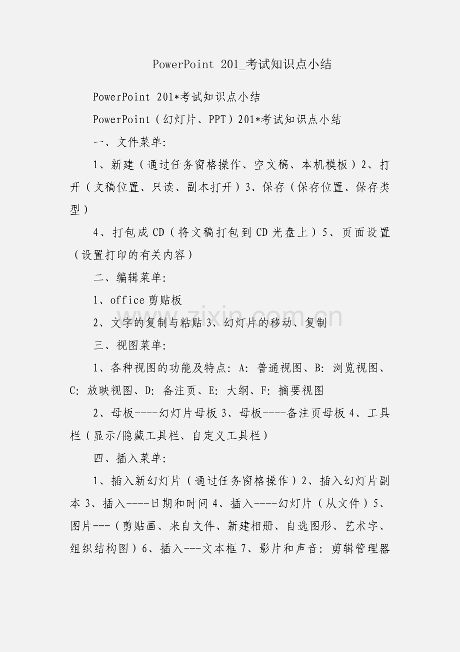 PowerPoint 201_考试知识点小结.docx_第1页