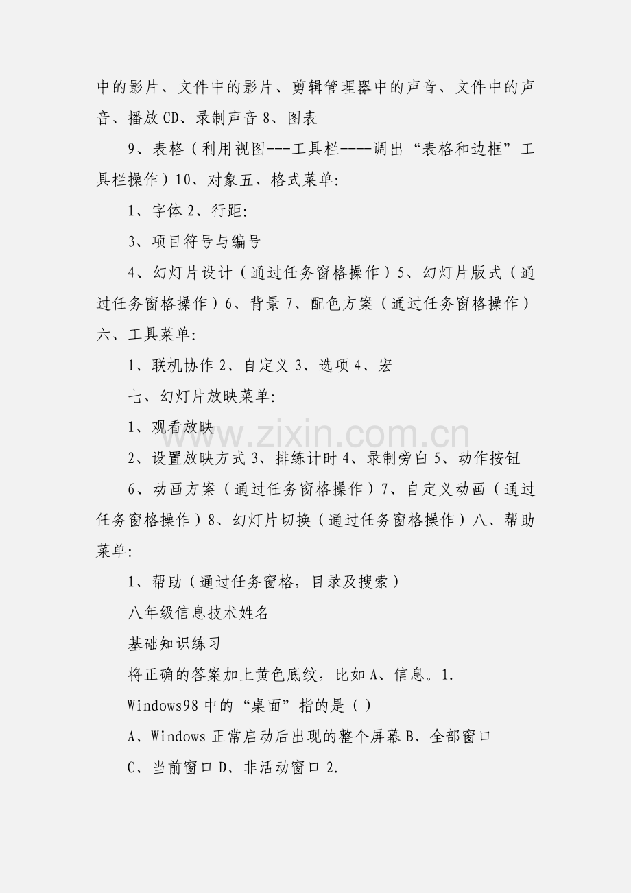 PowerPoint 201_考试知识点小结.docx_第2页