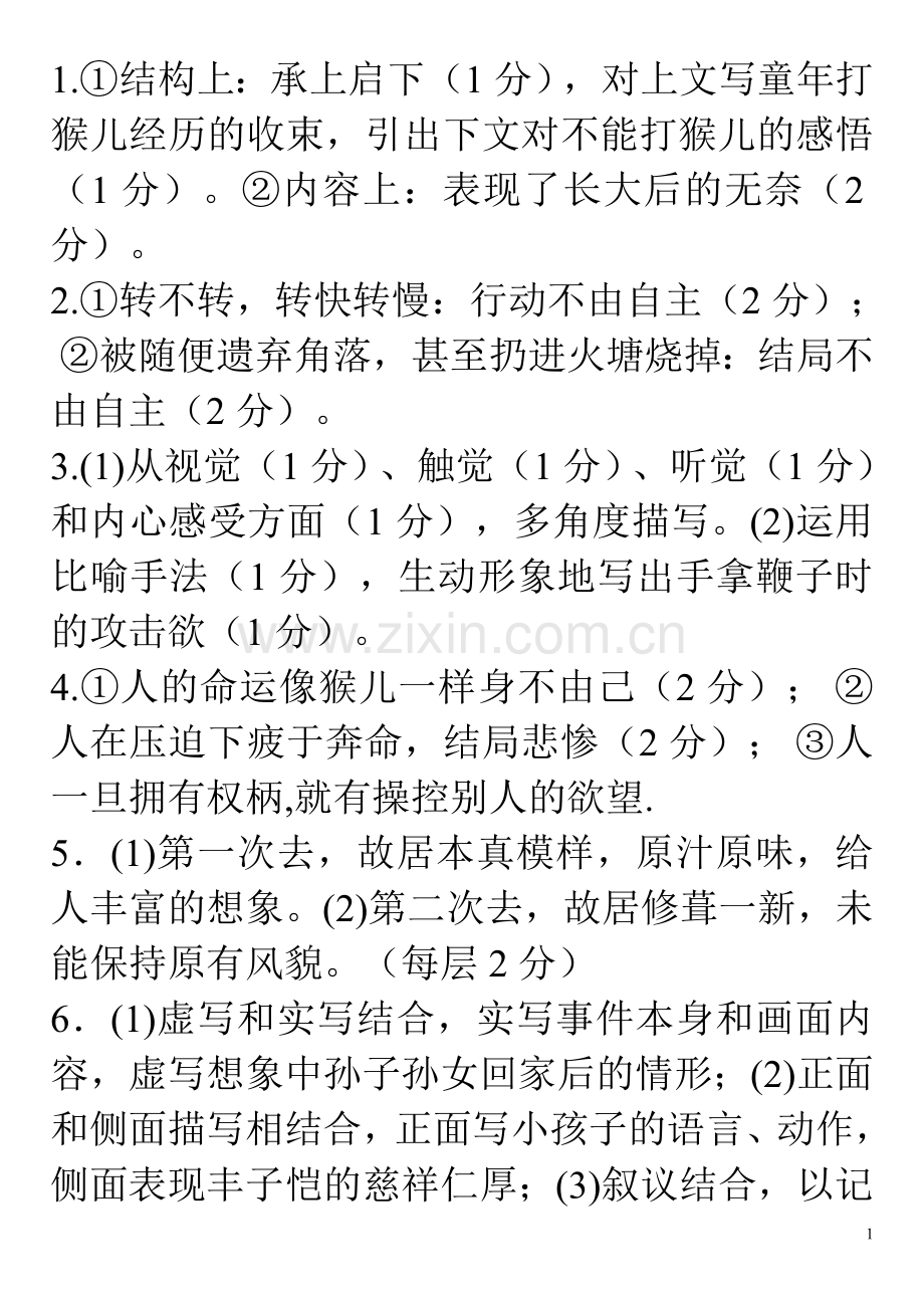 散文阅读练习五.doc_第1页