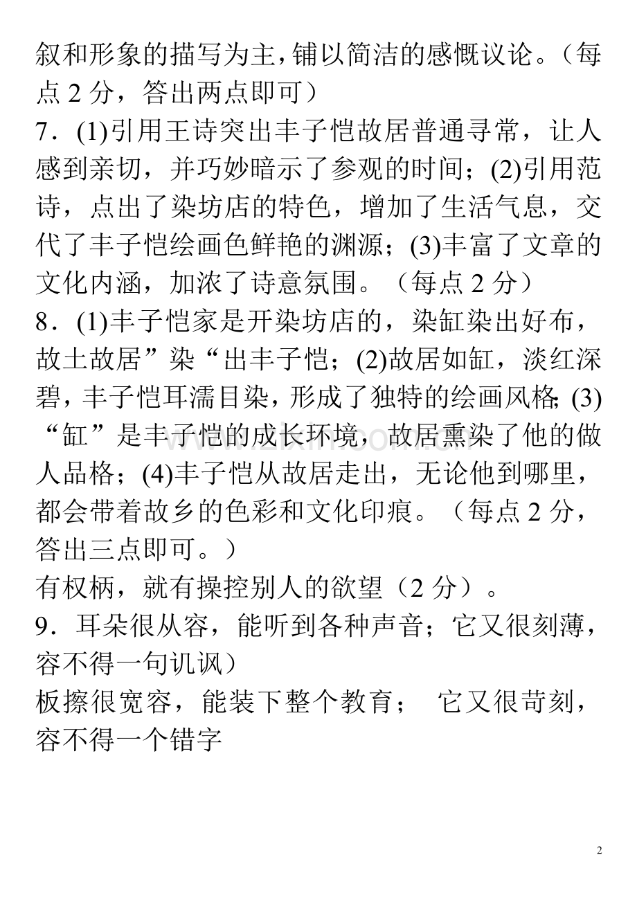 散文阅读练习五.doc_第2页