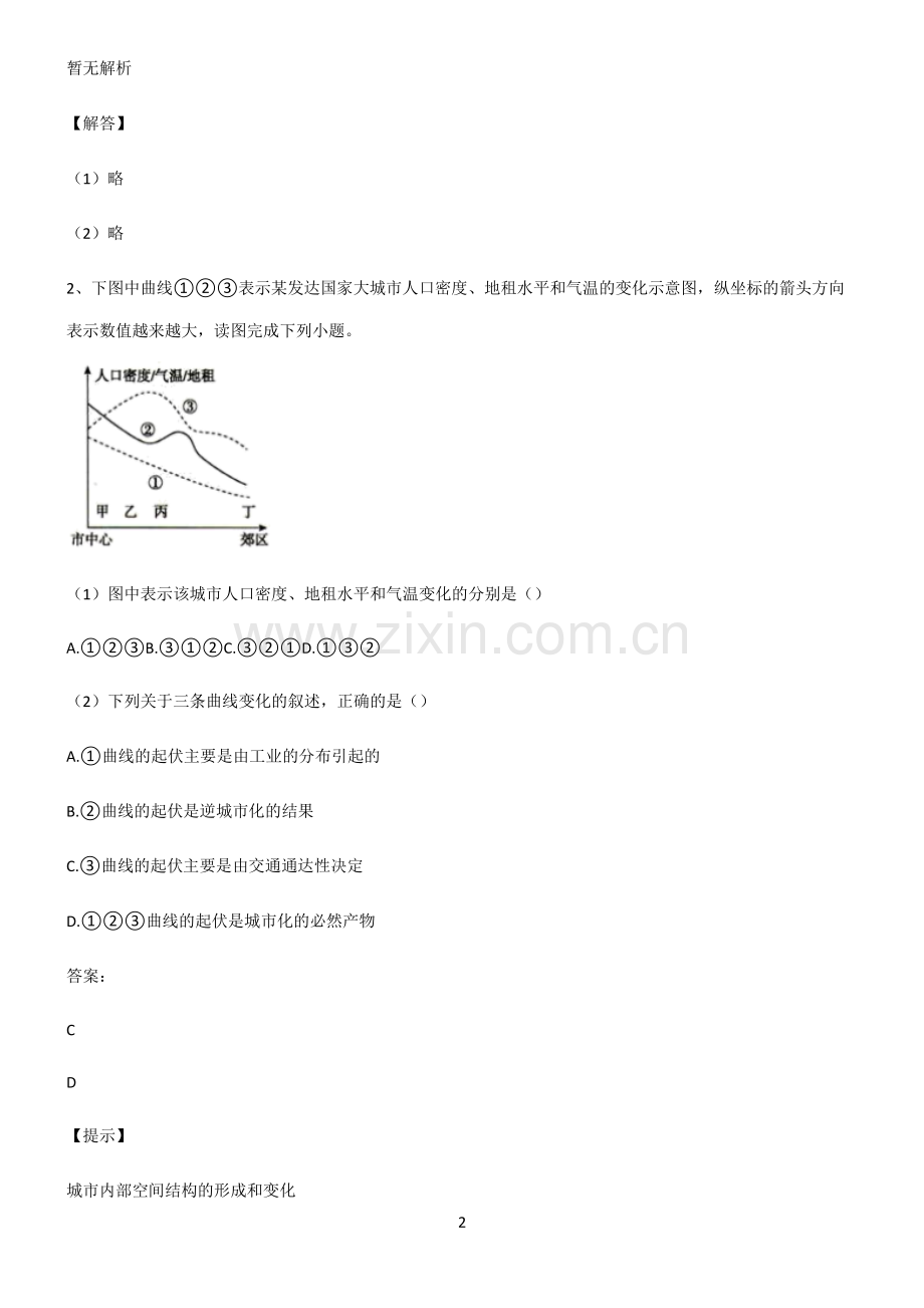 全国通用高考地理乡村和城镇易混淆知识点.pdf_第2页