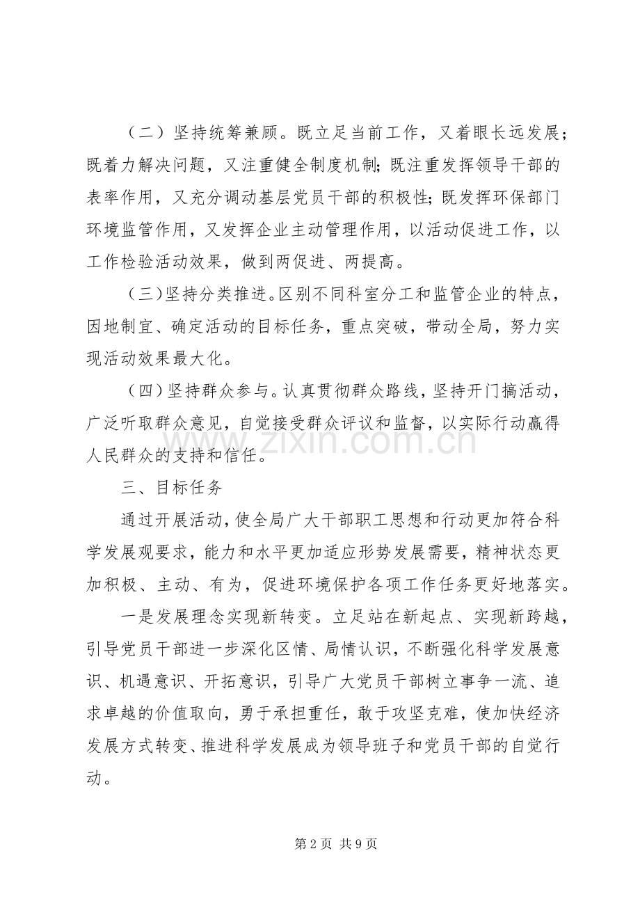 市环保分局三提升活动方案.docx_第2页