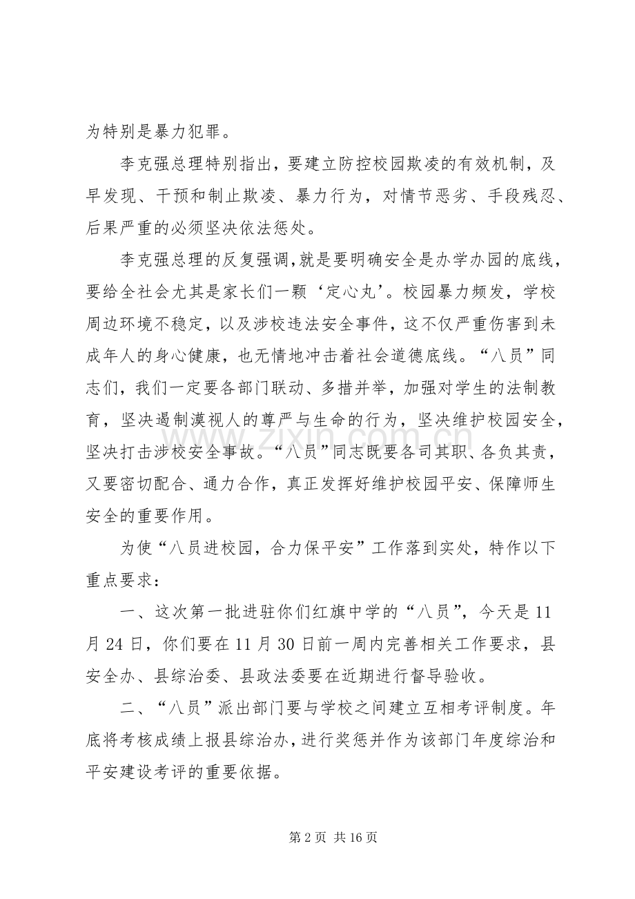 在红旗中学“八员进校园,合力保平安”启动仪式上的讲话[样例5].docx_第2页