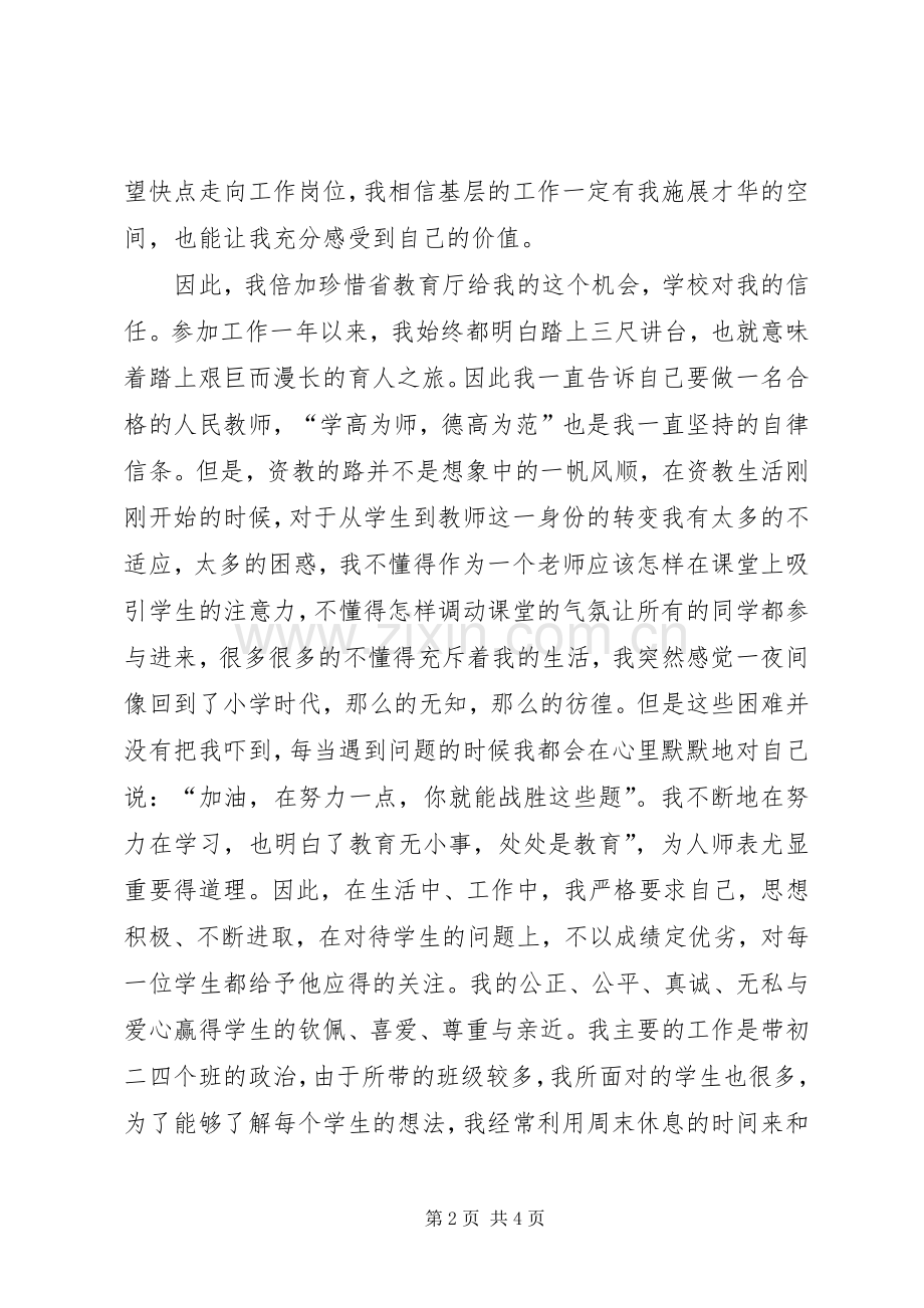 资教生代表发言.docx_第2页