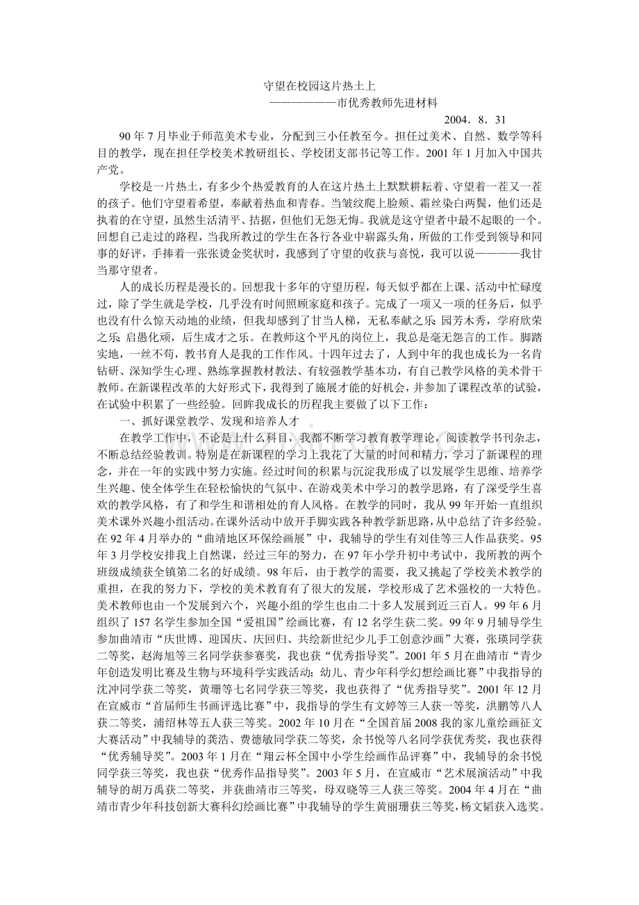 守望在校园这片热土上.doc_第1页
