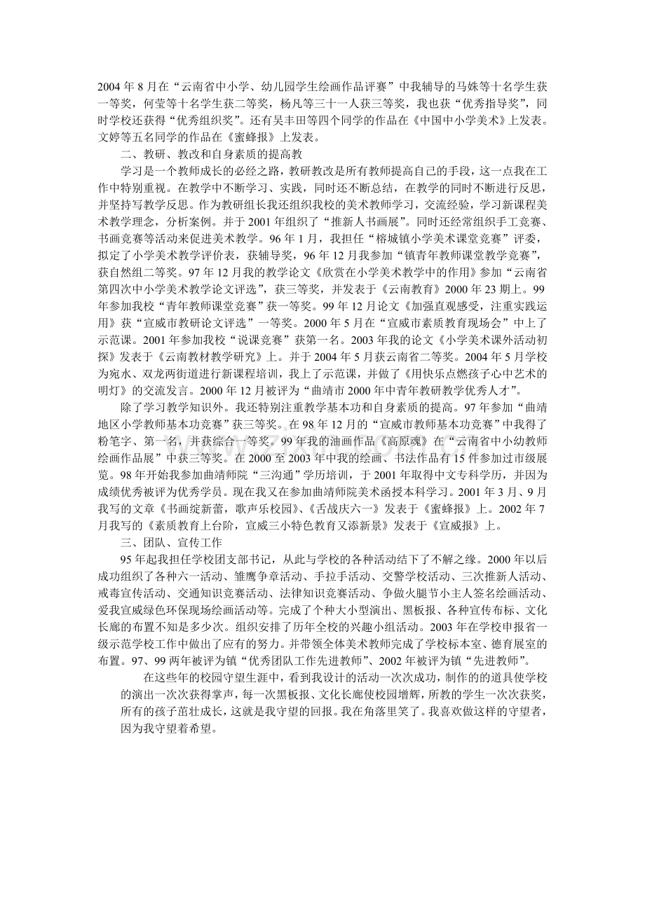 守望在校园这片热土上.doc_第2页