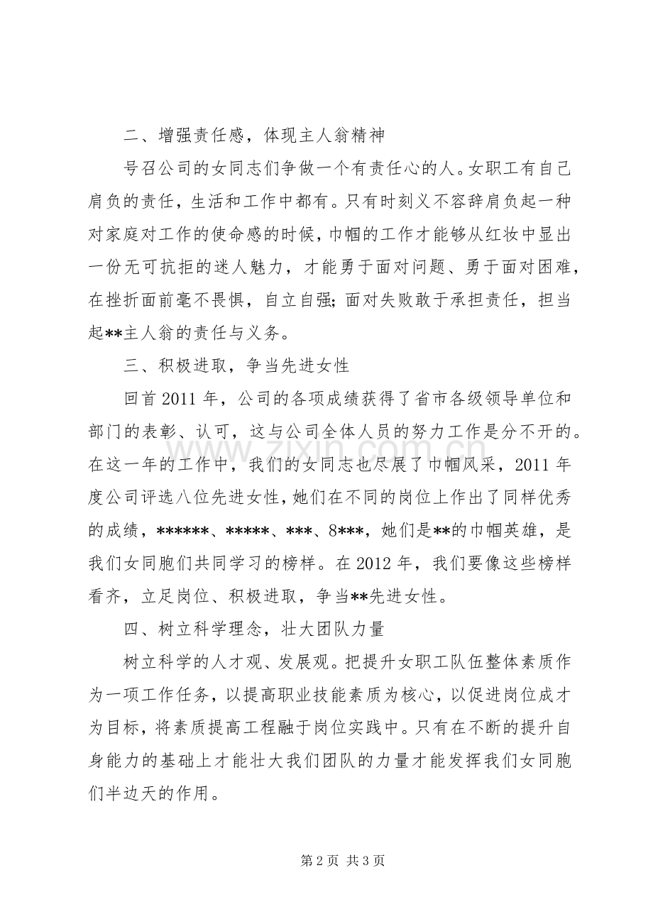 “三.八”妇女节活动倡议书.docx_第2页