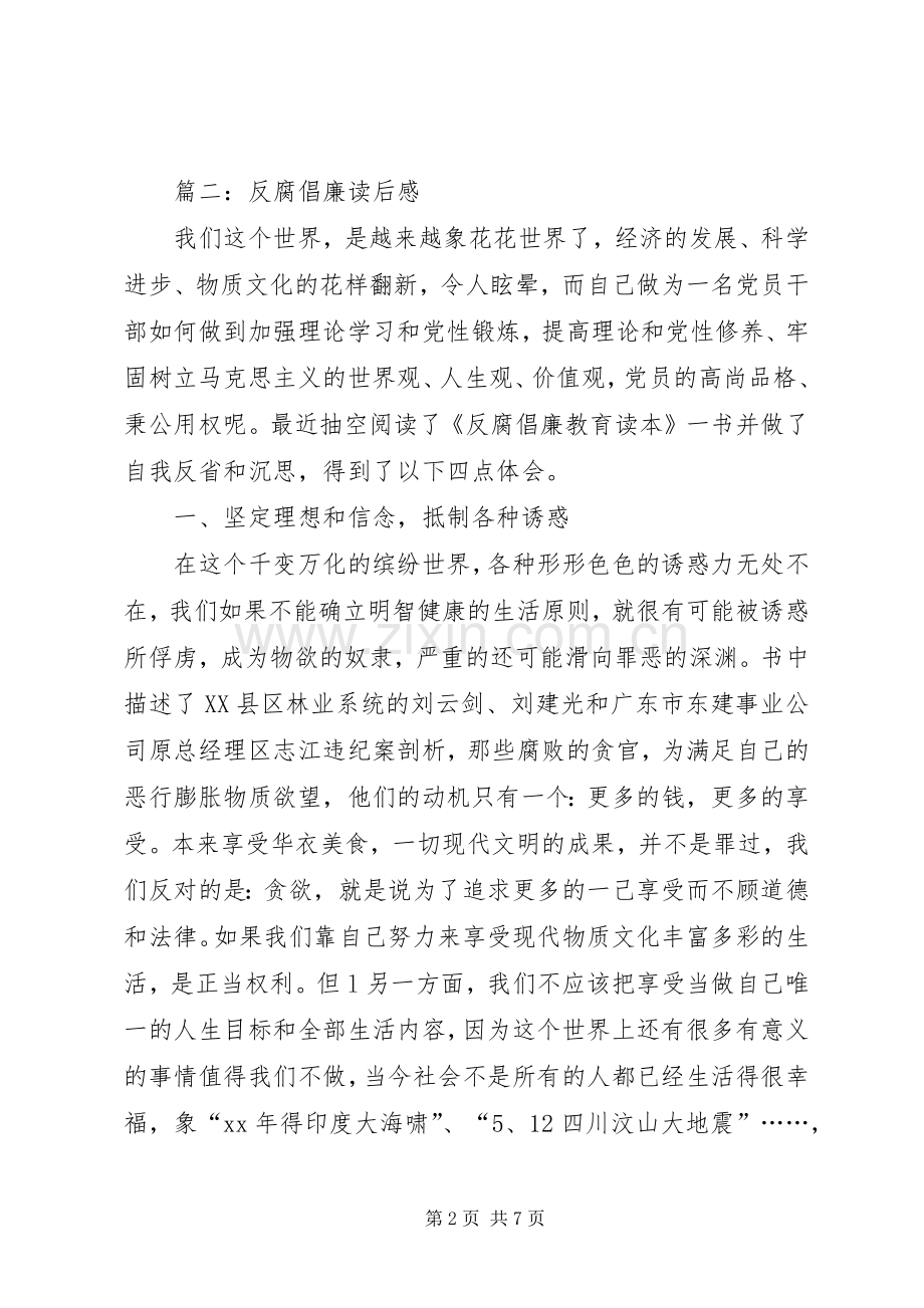 反腐倡廉读后感 .docx_第2页