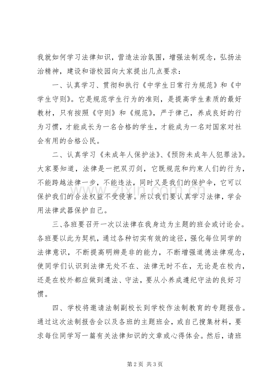 法制教育周校长动员讲话.docx_第2页