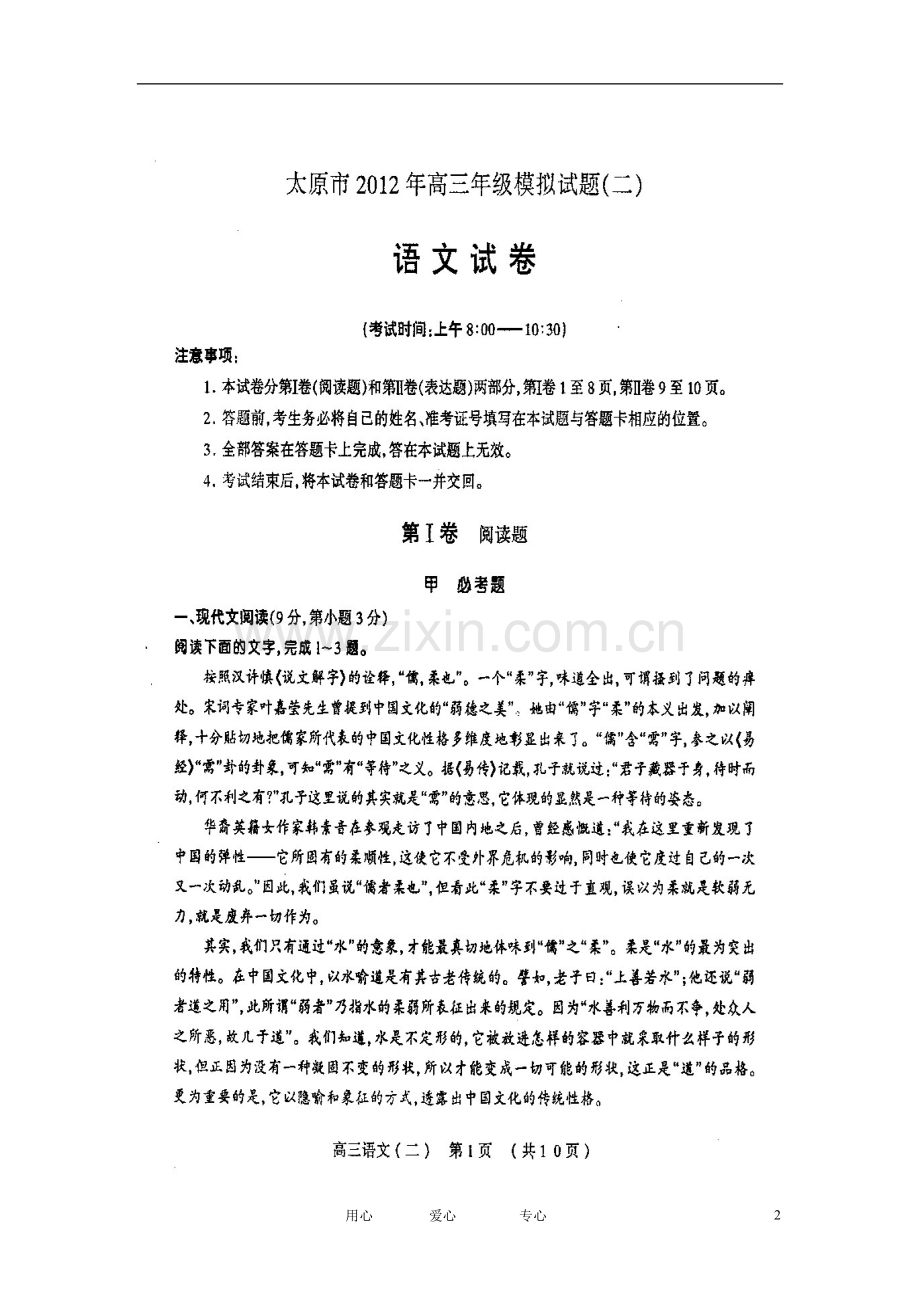 山西省太原市高三语文模拟试题(二)(扫描版).doc_第2页