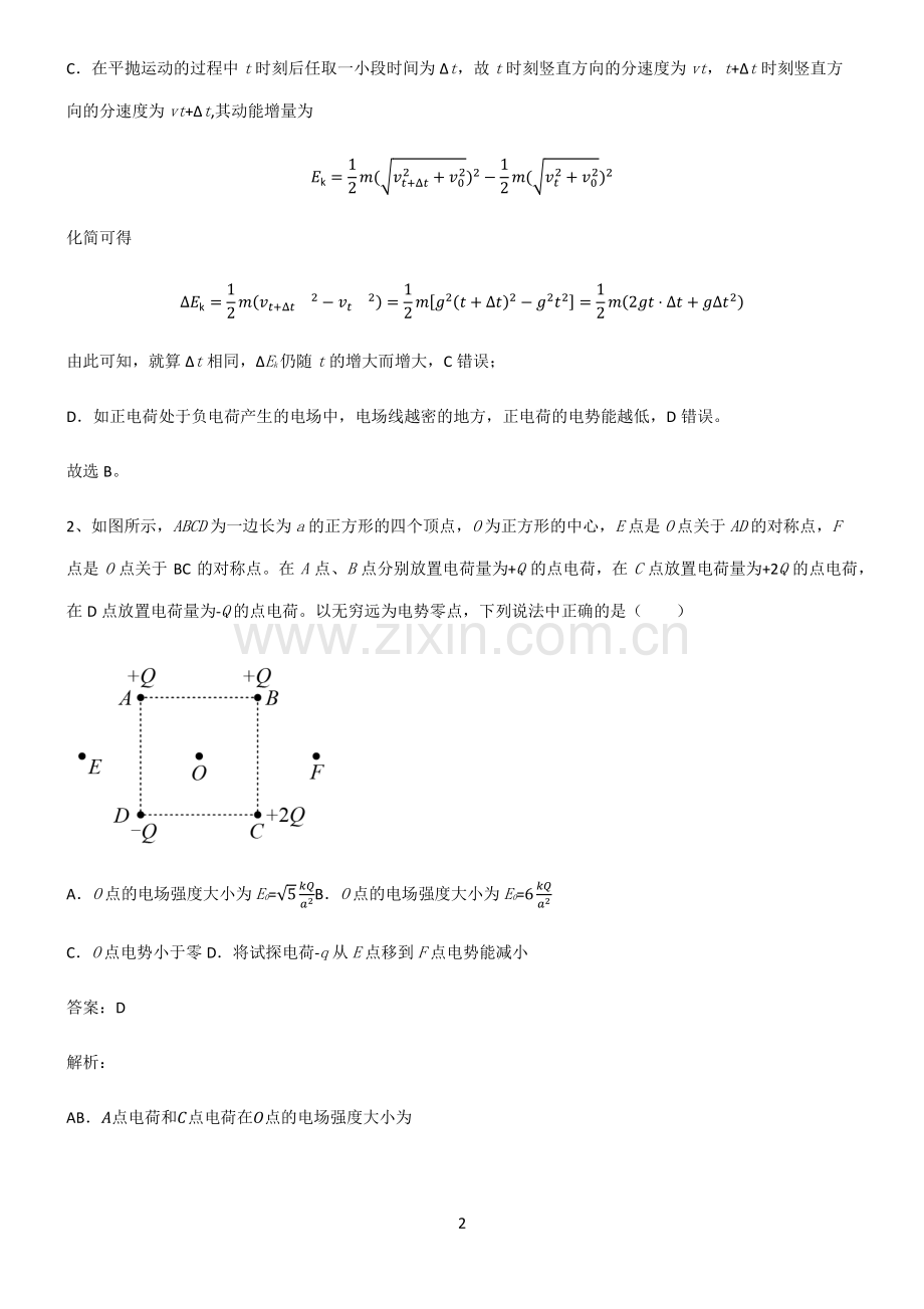 2022届高中物理静电场考点突破.pdf_第2页