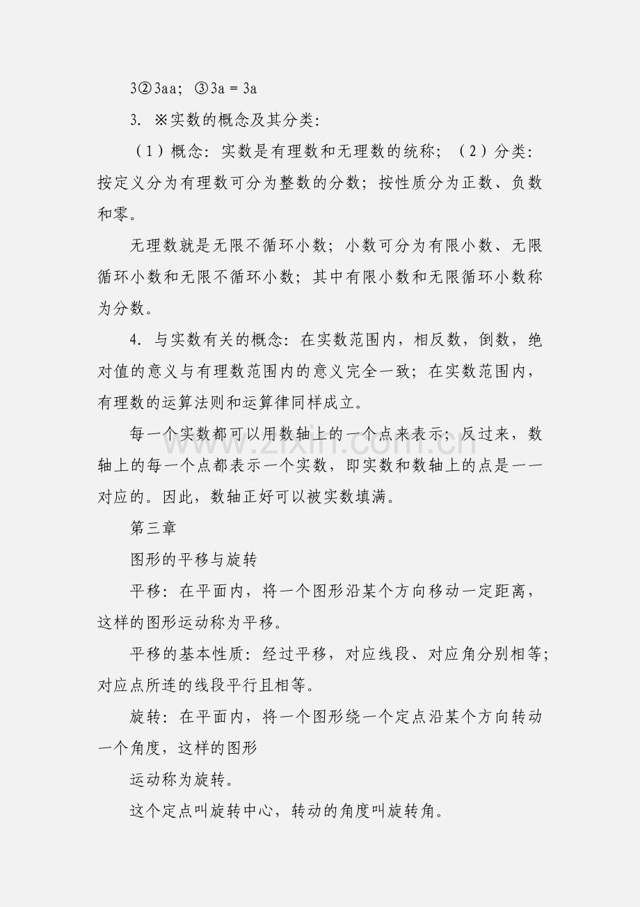 北师大版初中数学八年级上册知识点汇总.docx_第2页