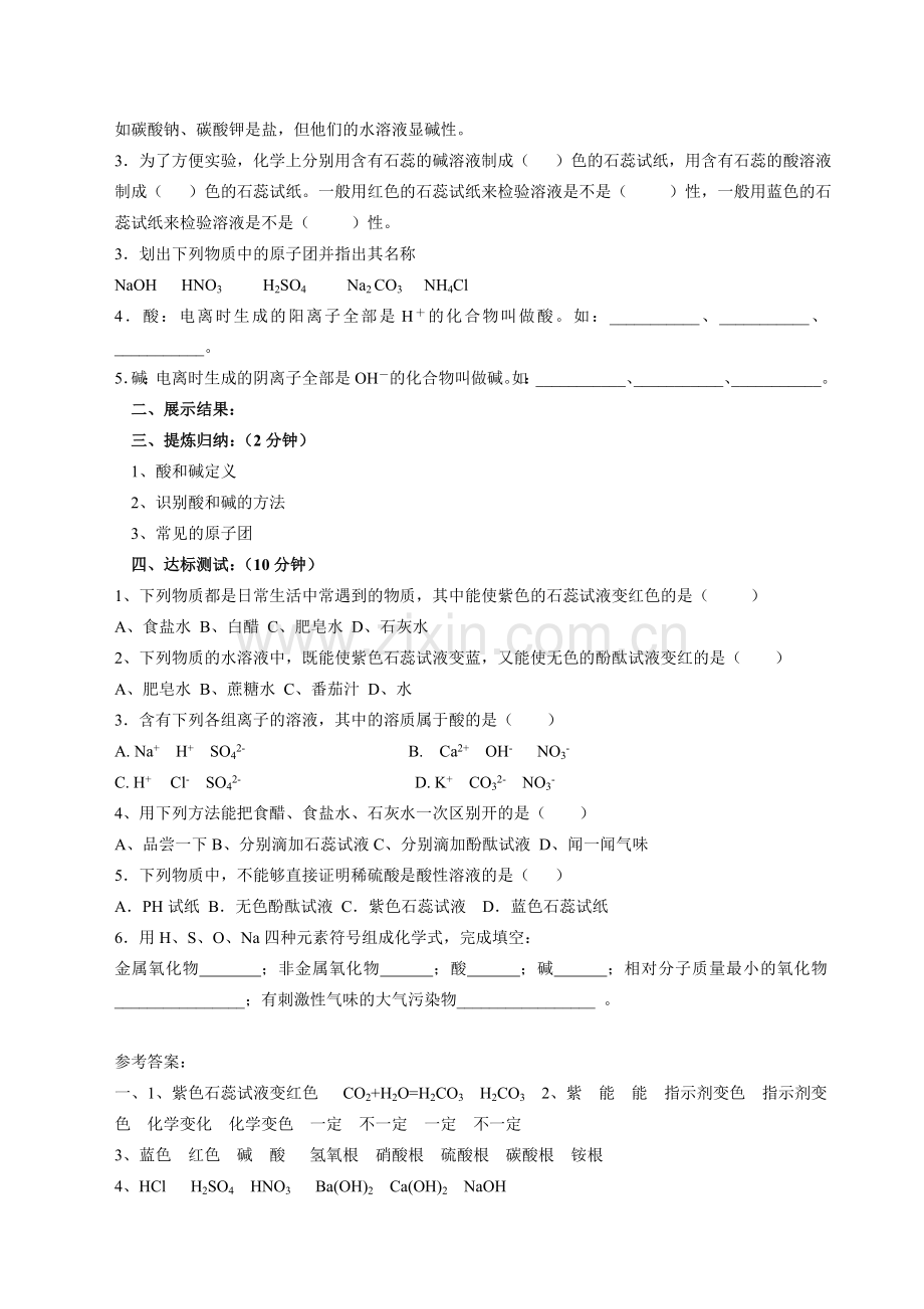 生活中的酸和碱导学案第一课时.doc_第2页