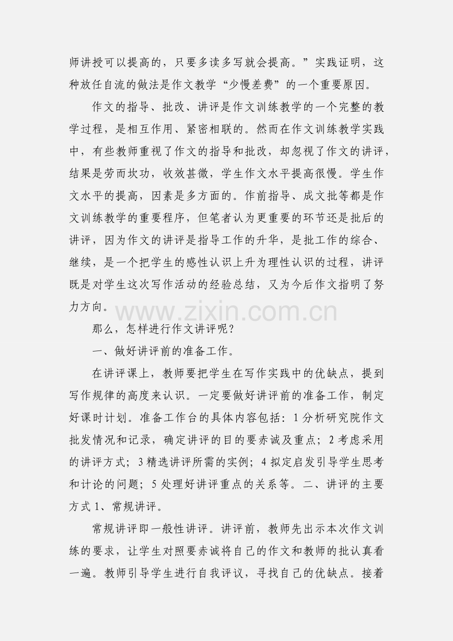 点击语文作文讲评课.docx_第2页