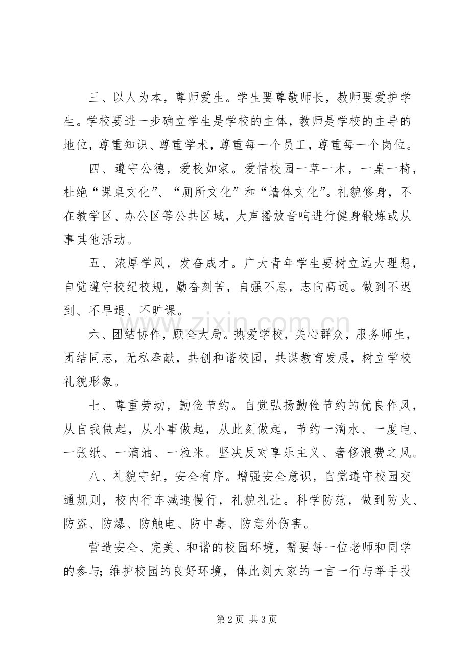 文明倡议书参考.docx_第2页