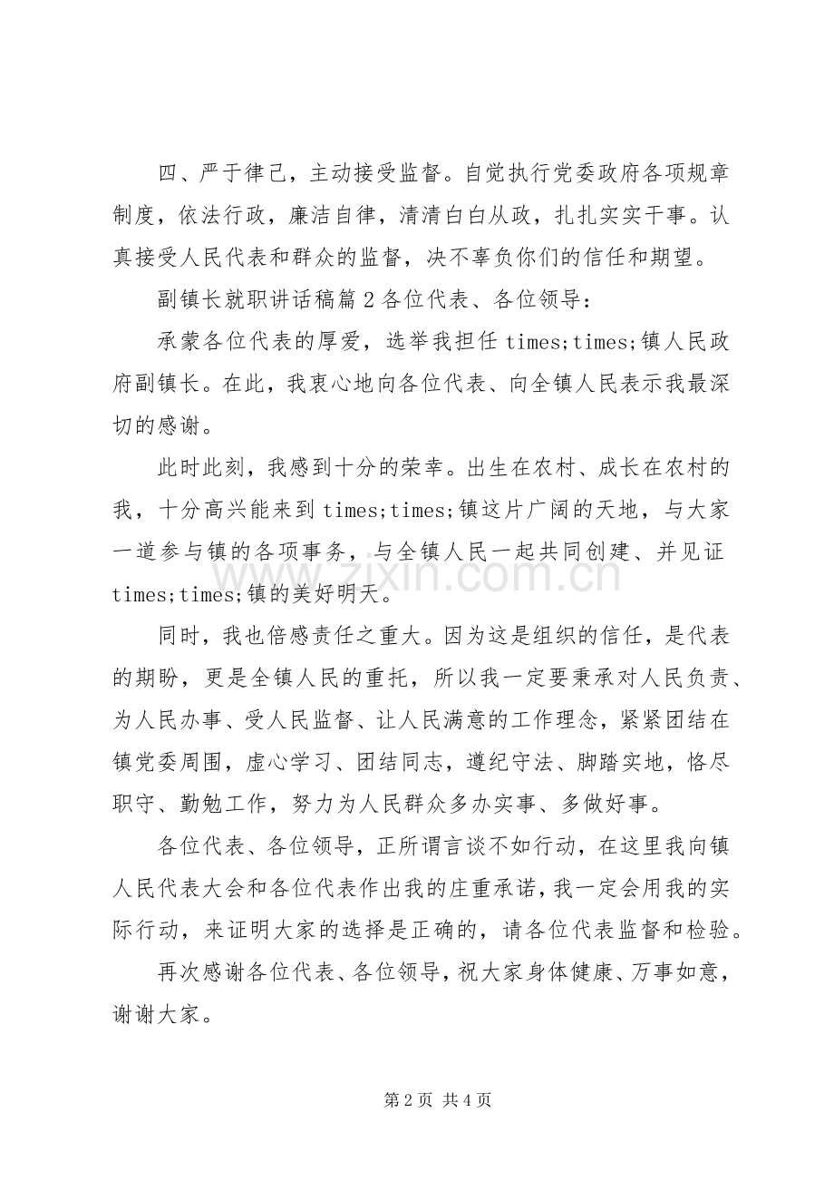 副镇长就职讲话稿.docx_第2页