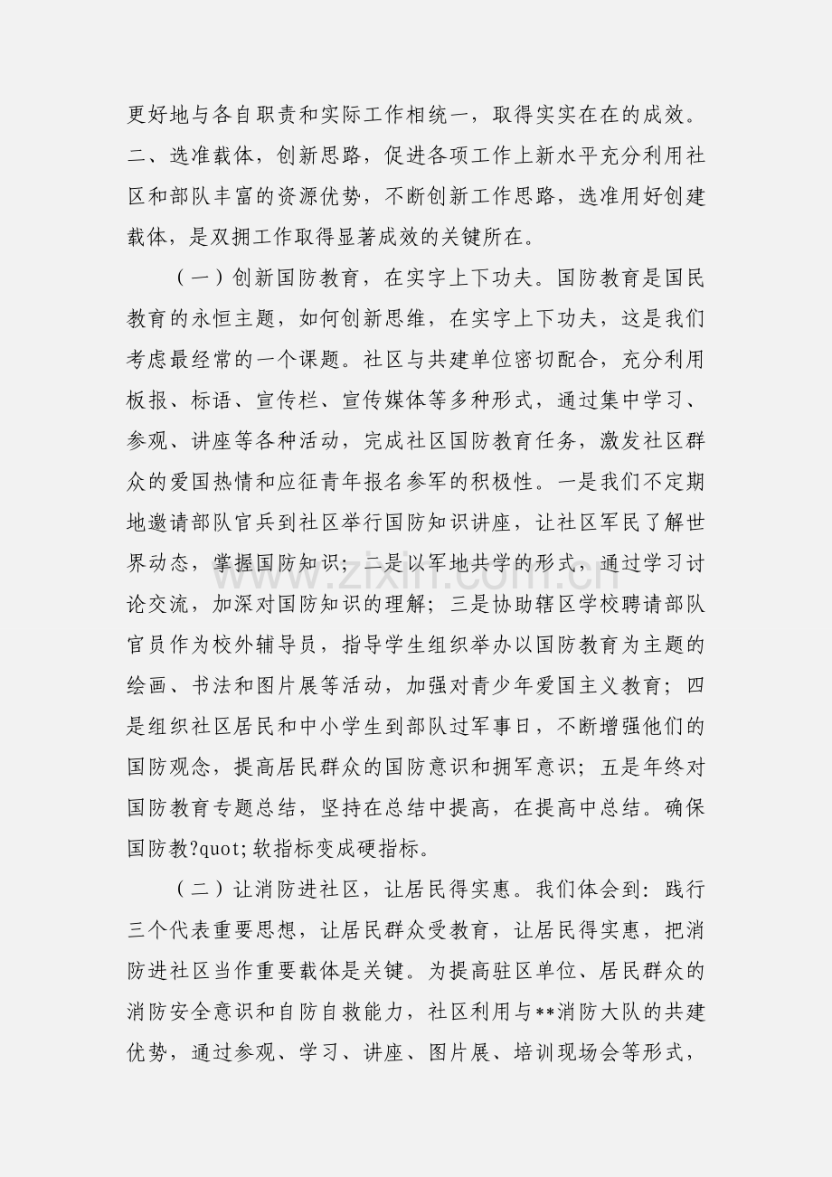 军民共携手 双拥结硕果.docx_第2页