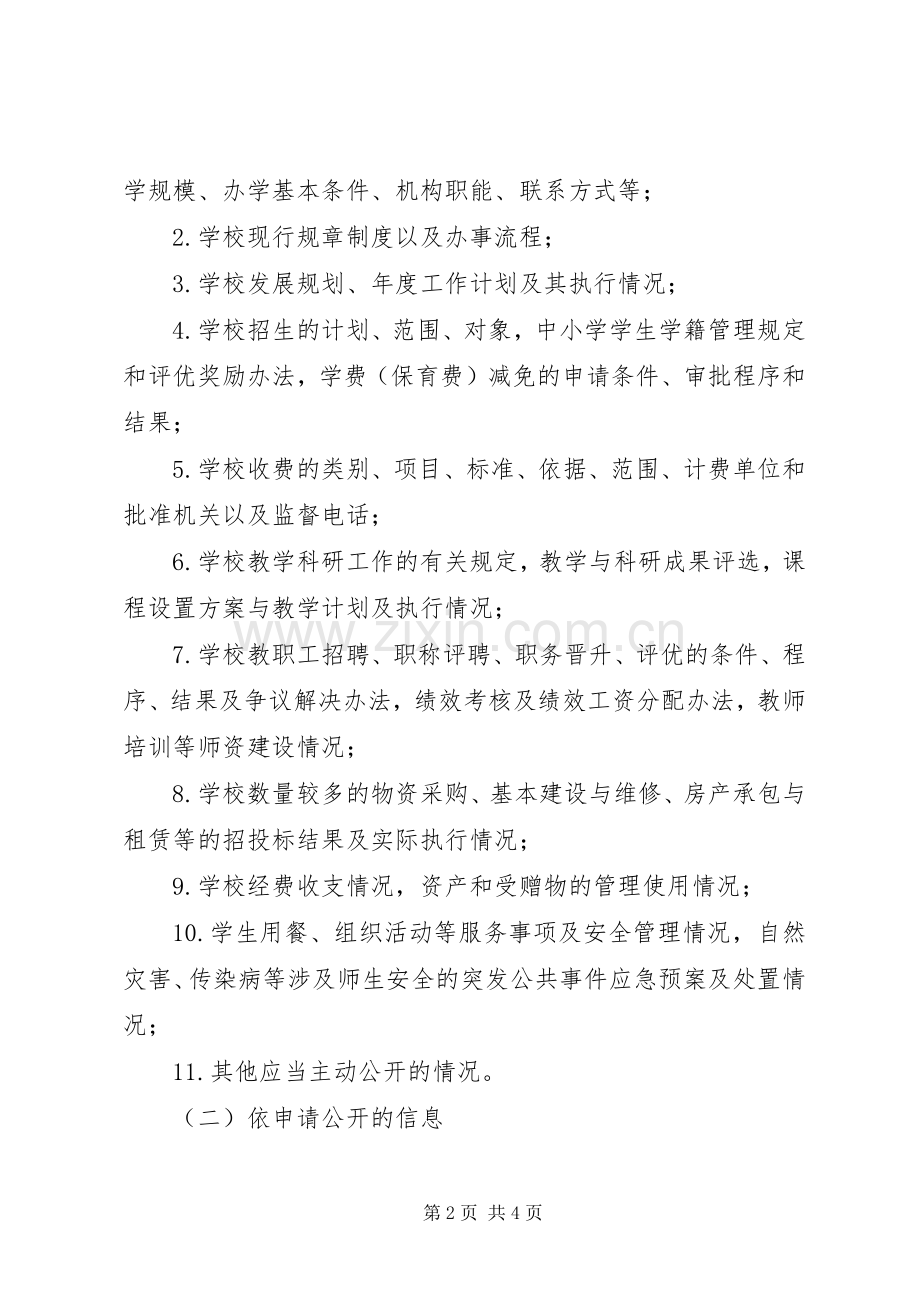 小学信息公开工作方案.docx_第2页