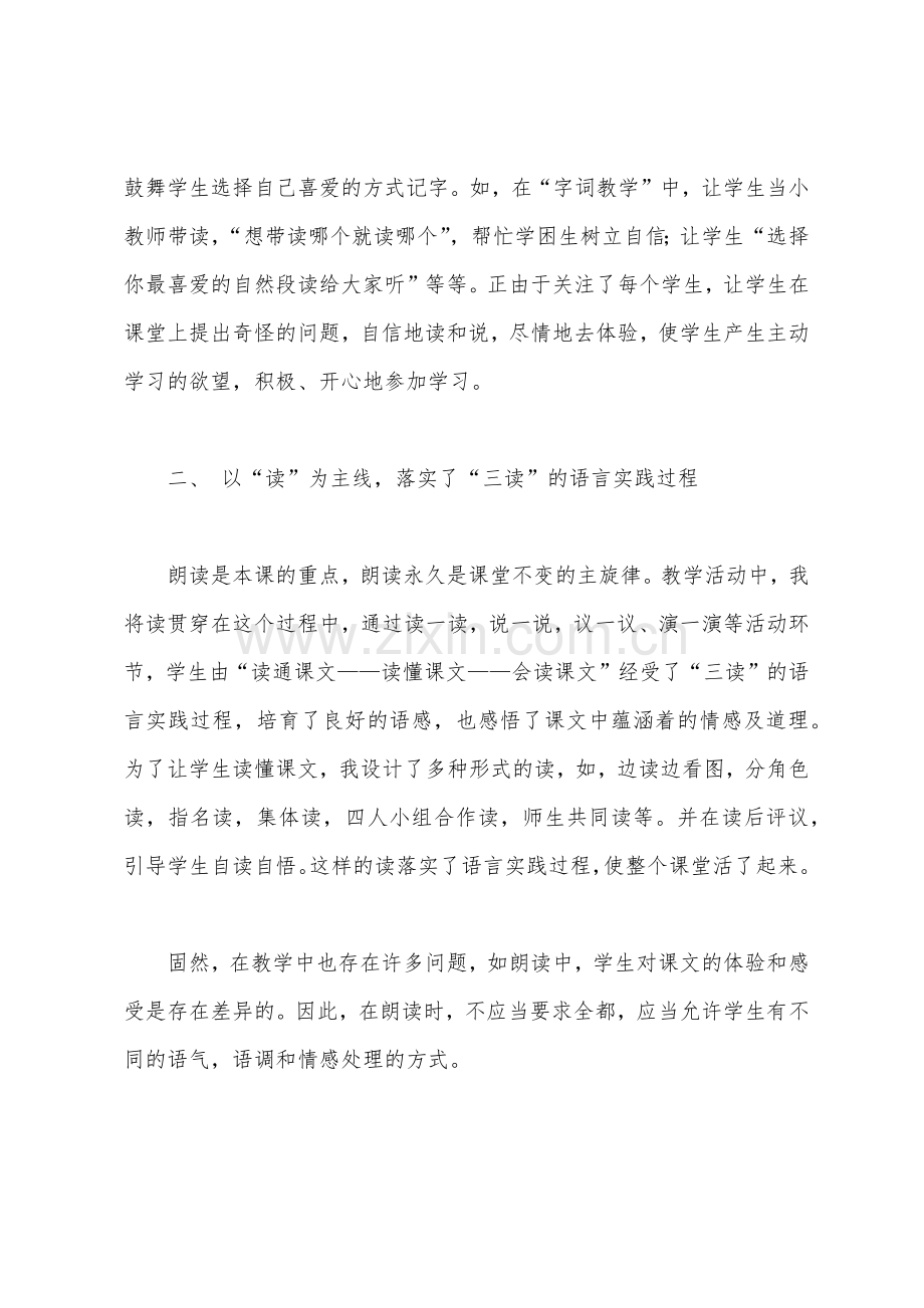 伙伴教学反思.docx_第2页