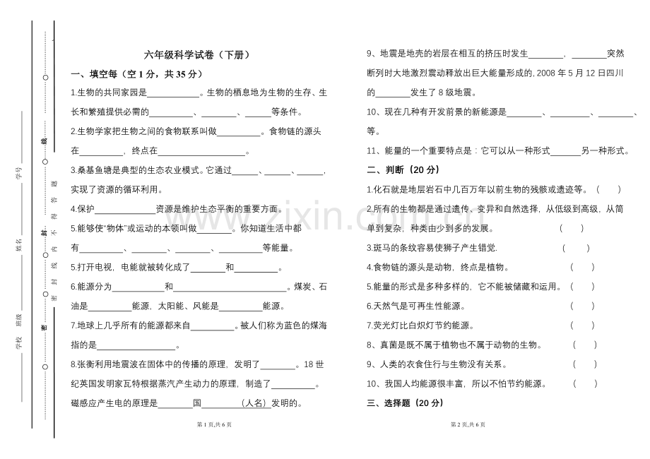 六科试卷.doc_第1页