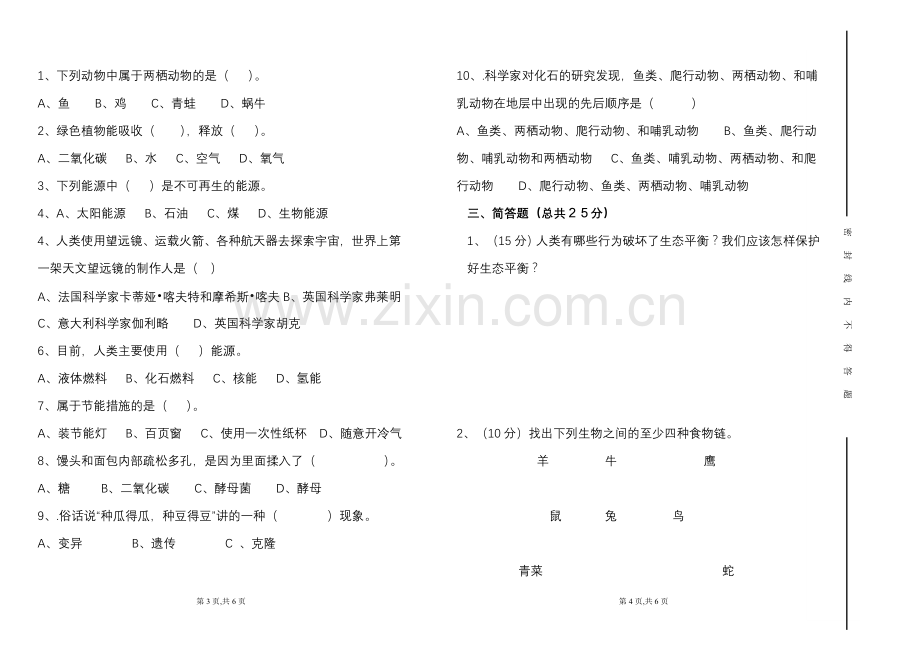 六科试卷.doc_第2页