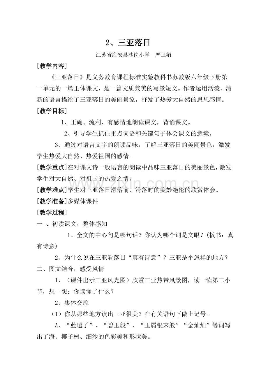 三亚落日.doc_第1页