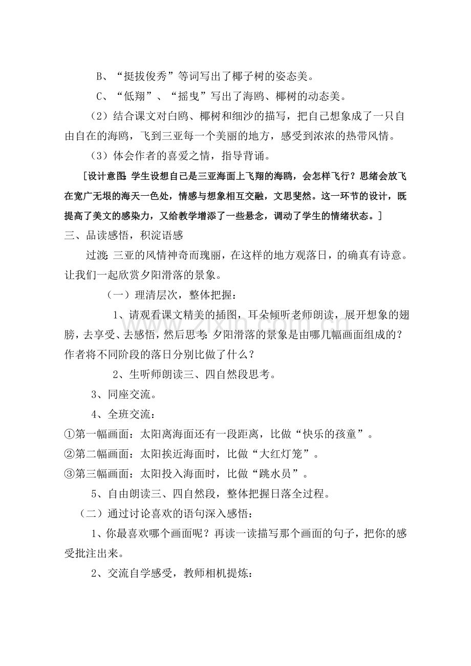 三亚落日.doc_第2页