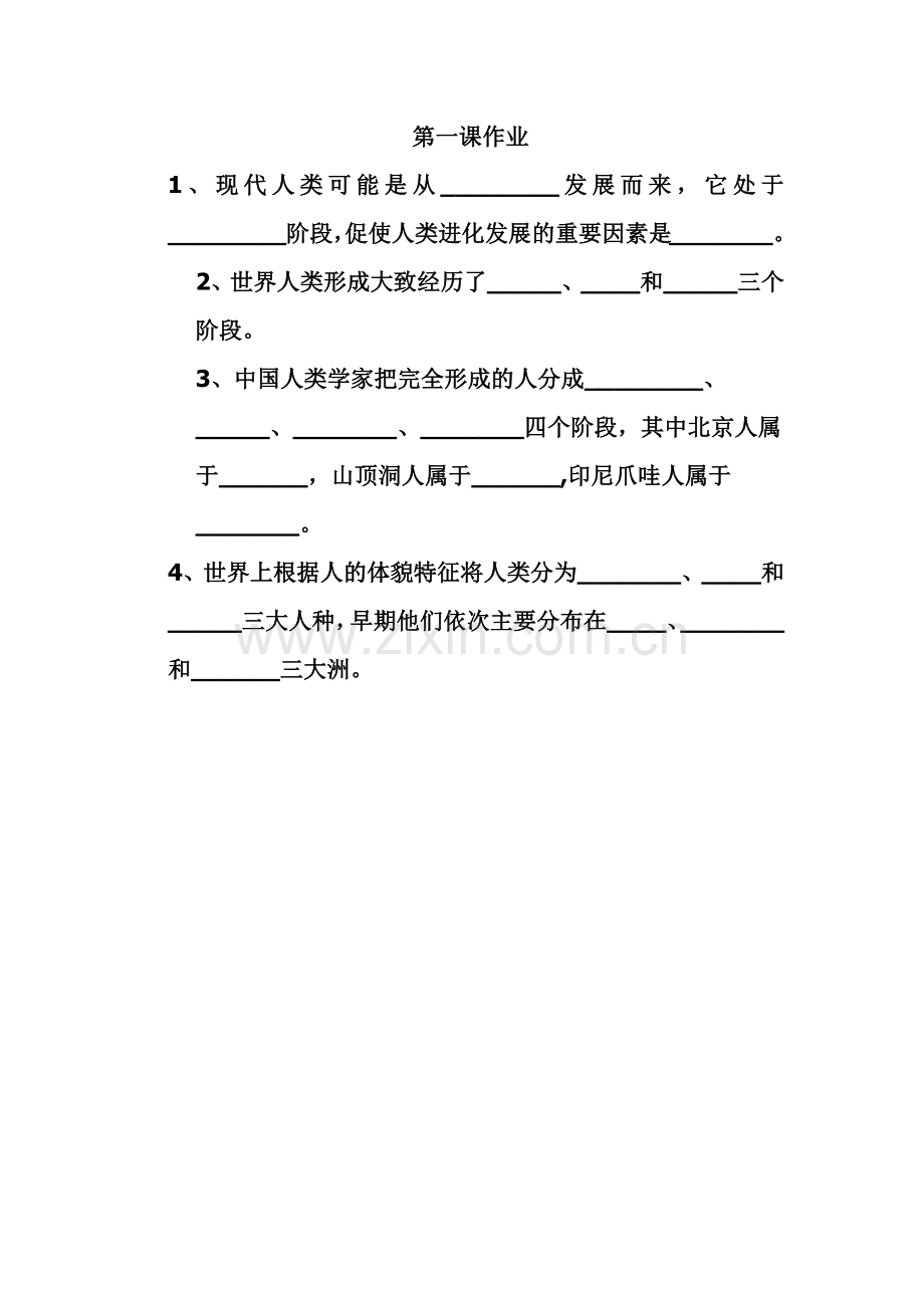 第课-人类的形成.docx_第1页