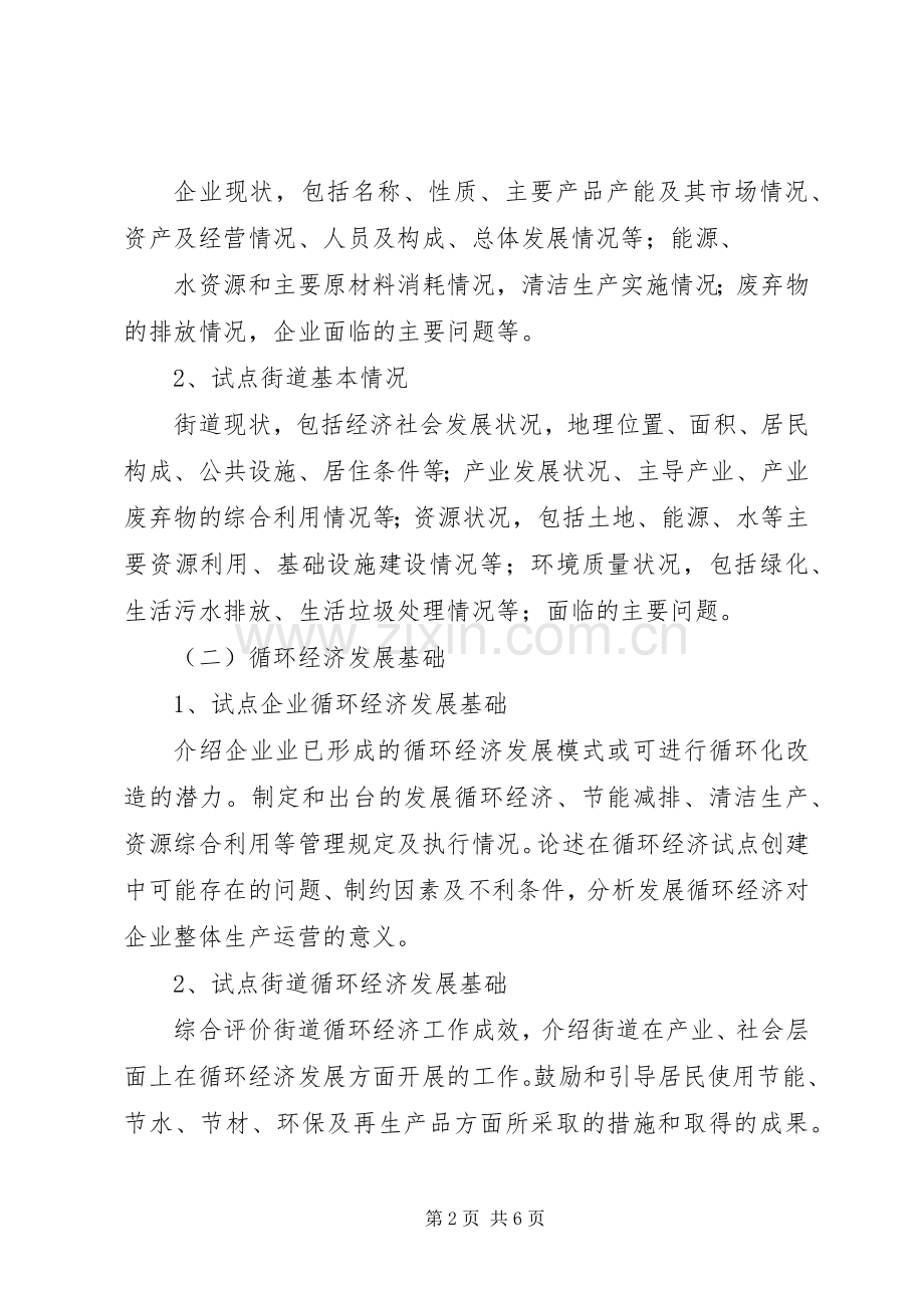 XX县区上关乡农村循环经济试点建设方案 .docx_第2页