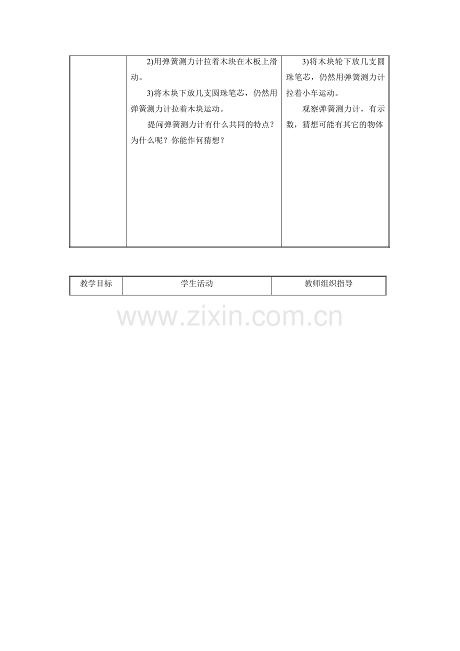 《摩擦力》教案4.doc_第2页