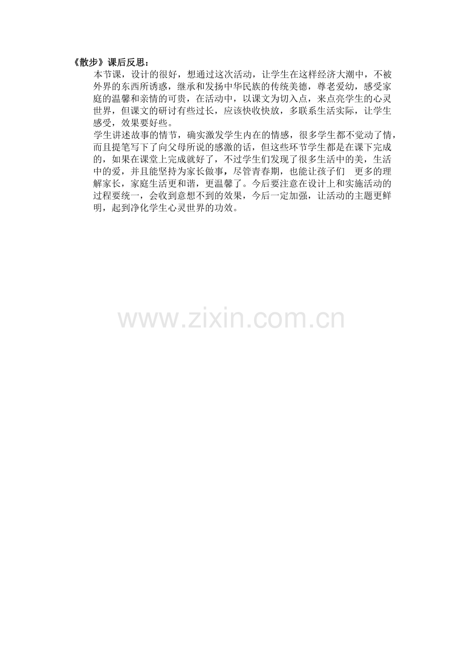 《散步》教学后的反思.doc_第1页