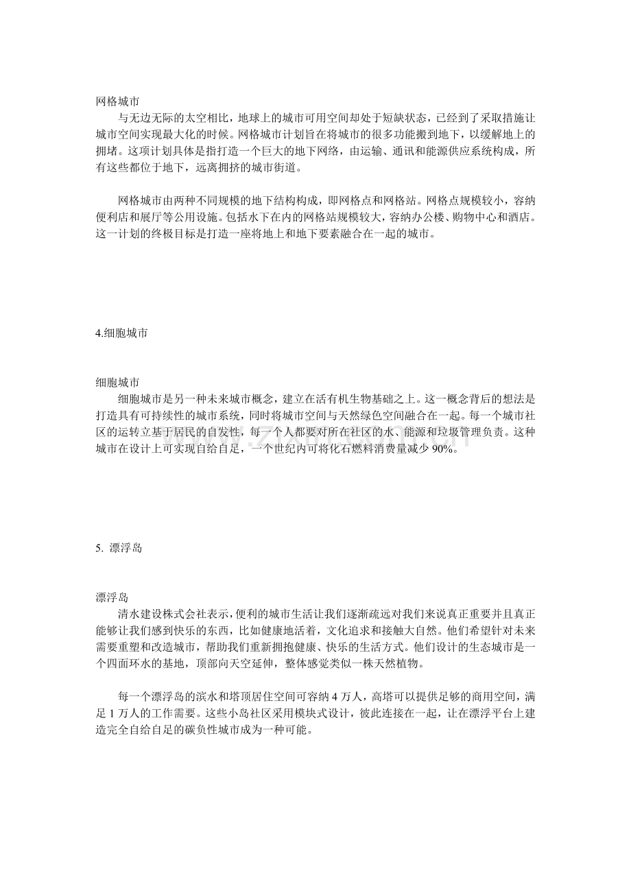 未来能在太空修建的建筑有哪些.doc_第2页