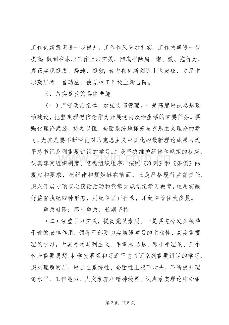 “八大专项整治行动”自我整改实施方案.docx_第2页
