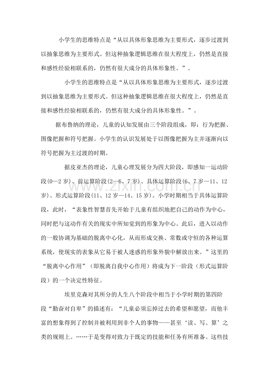 小学生的思维特点.doc_第1页