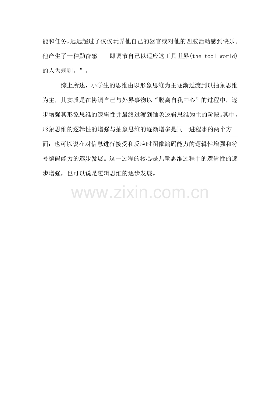 小学生的思维特点.doc_第2页