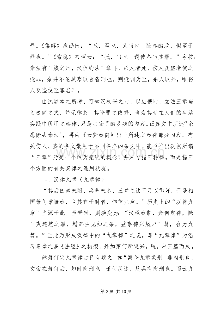 汉初律名新证演讲范文.docx_第2页