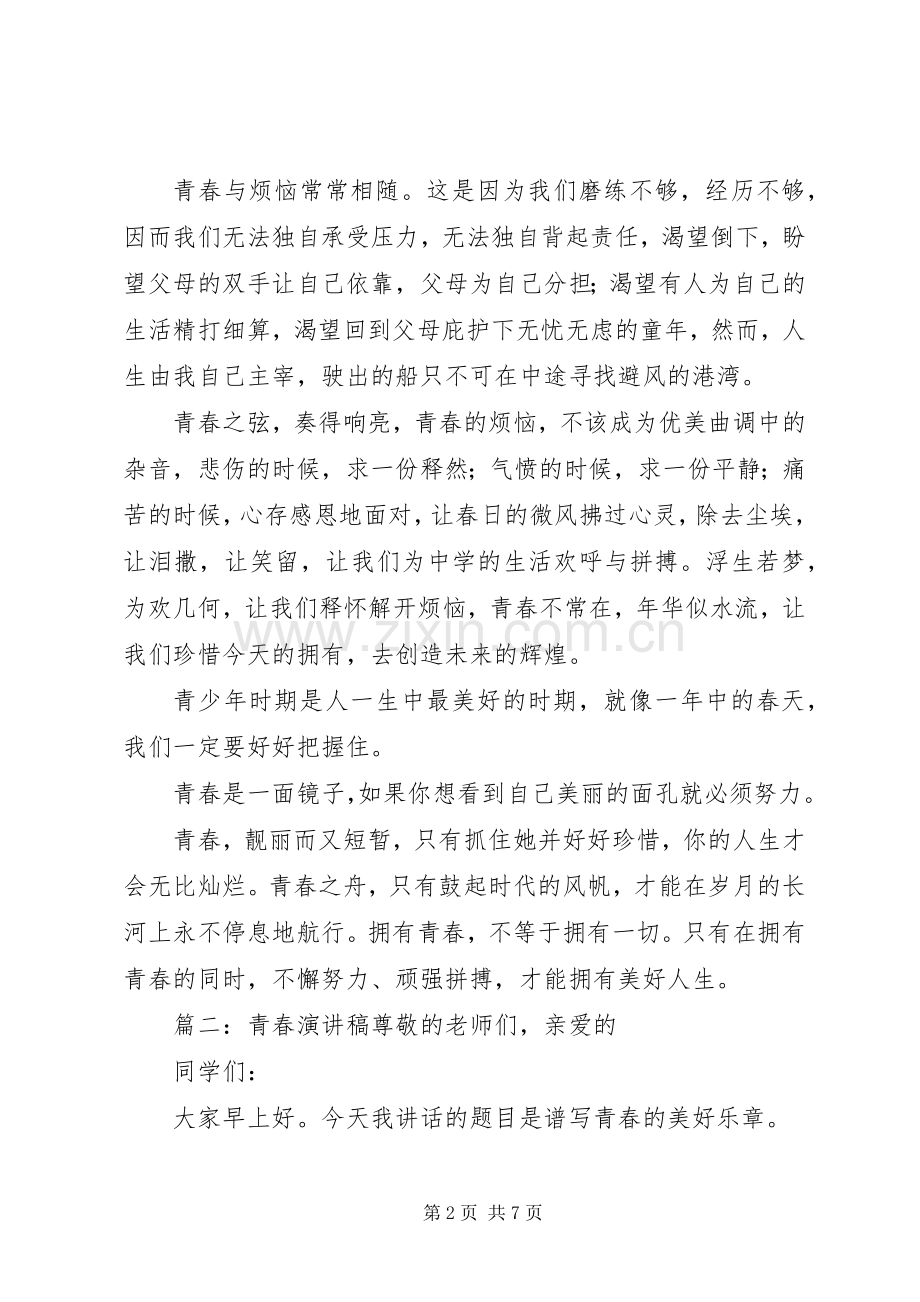 关于奋斗的青春演讲稿范文.docx_第2页